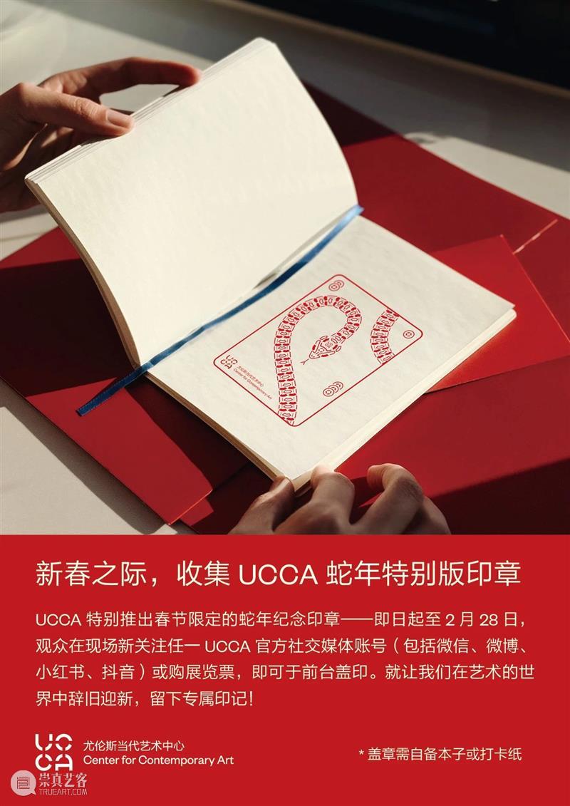 UCCA年度回顾丨以邀光——2024的过去与刹那 视频资讯 UCCA 年度 过去 视频 开馆展 中国 艺术 意义 作品 观念 崇真艺客